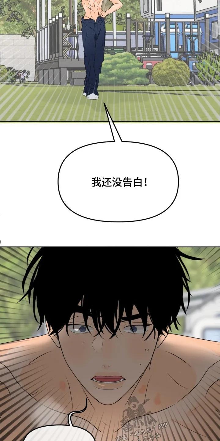 香味的边界 - 第102章：【第二季】没有告白 - 第18张图