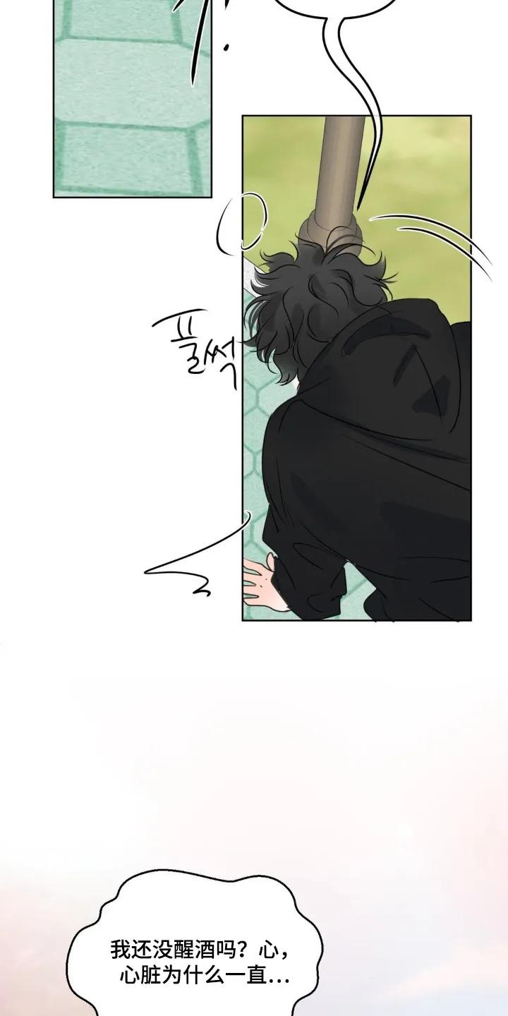 香味的边界 - 第102章：【第二季】没有告白 - 第20张图