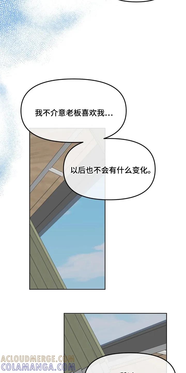 香味的边界 - 第102章：【第二季】没有告白 - 第11张图