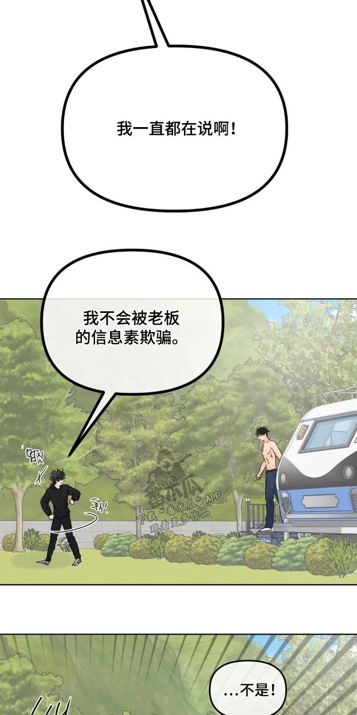 香味的边界 - 第102章：【第二季】没有告白 - 第16张图