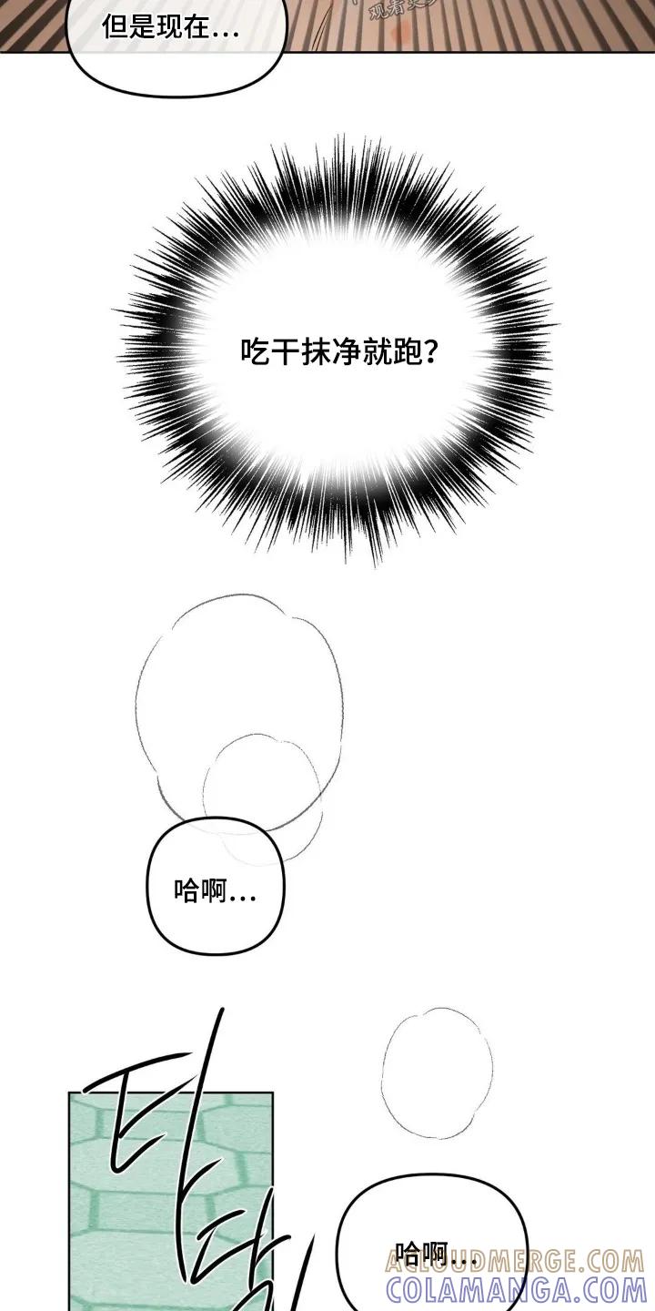 香味的边界 - 第102章：【第二季】没有告白 - 第19张图