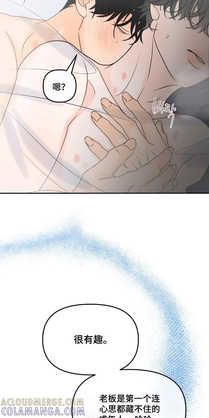 香味的边界 - 第102章：【第二季】没有告白 - 第9张图