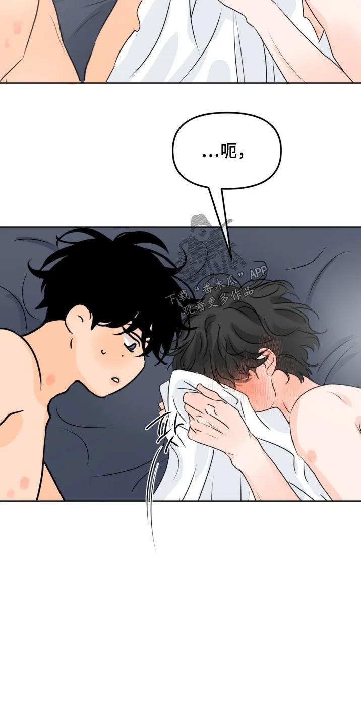 香味的边界 - 第102章：【第二季】没有告白 - 第6张图