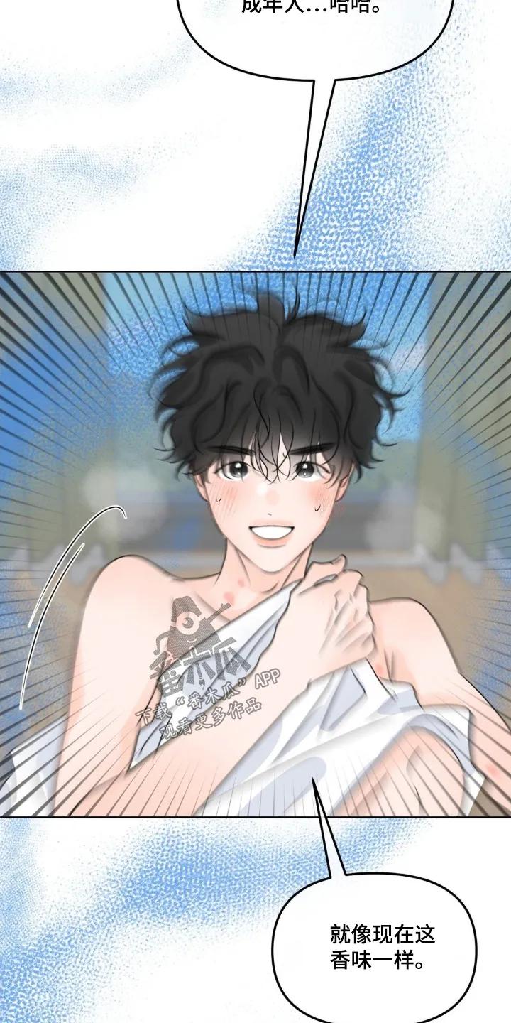 香味的边界 - 第102章：【第二季】没有告白 - 第10张图