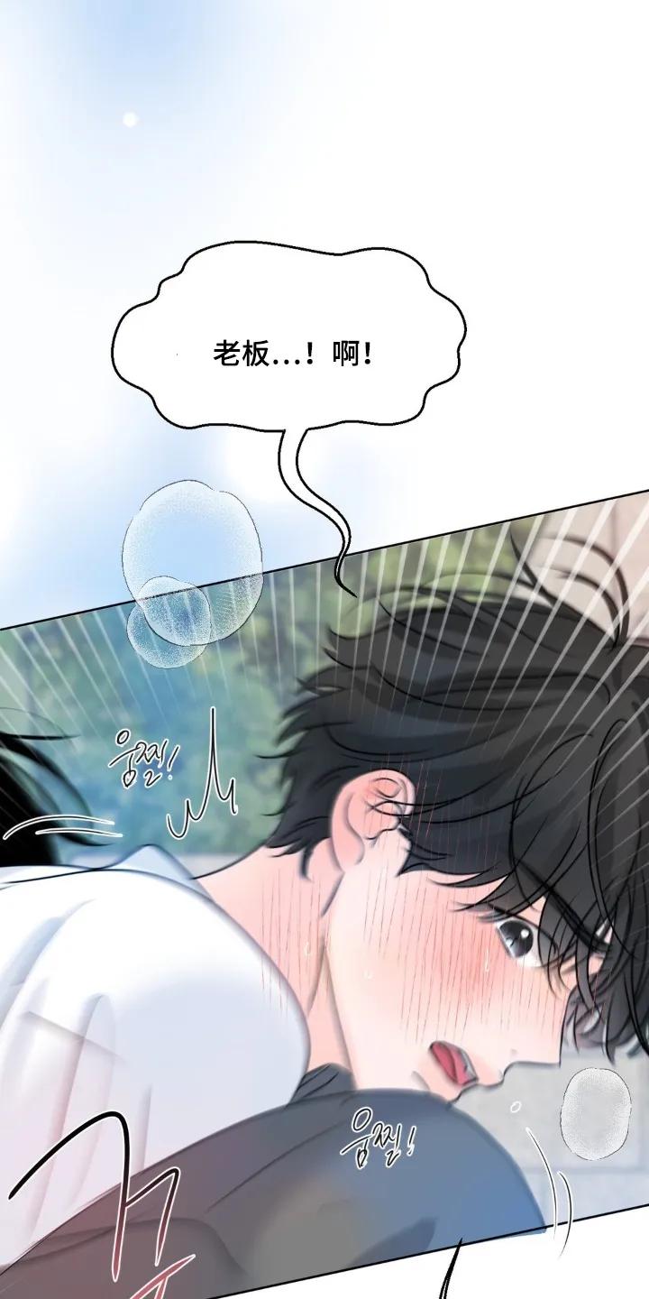 香味的边界 - 第93章：【第二季】加油 - 第2张图