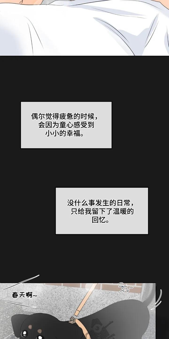 香味的边界 - 第94章：【第二季】想起来 - 第8张图