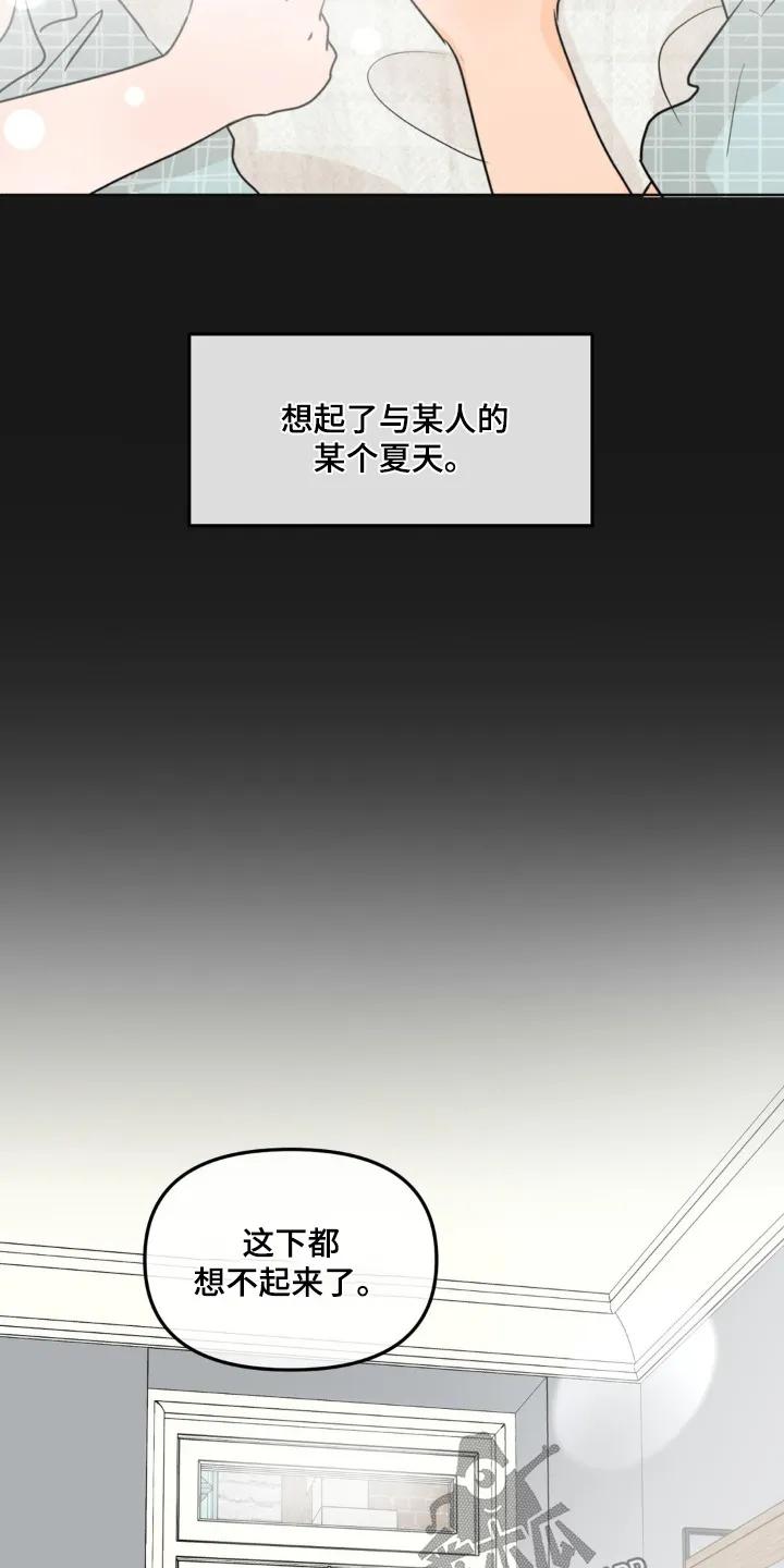 香味的边界 - 第94章：【第二季】想起来 - 第12张图