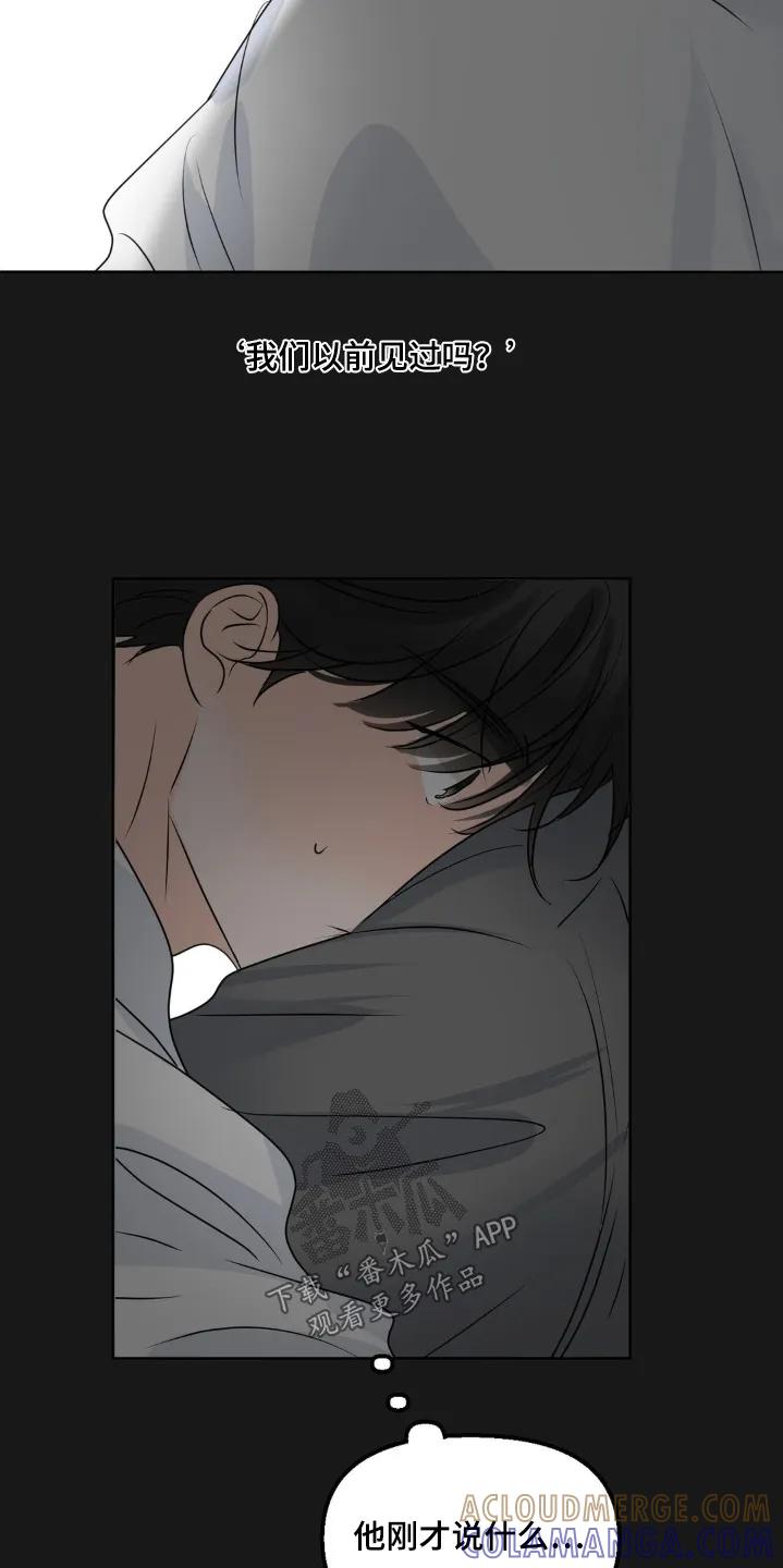 香味的边界 - 第94章：【第二季】想起来 - 第19张图