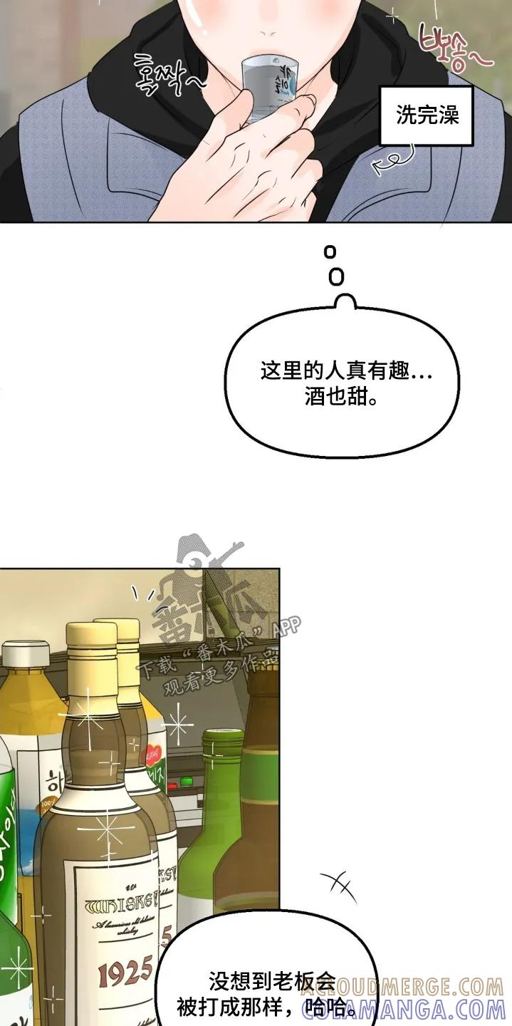 香味的边界 - 第94章：【第二季】想起来 - 第17张图