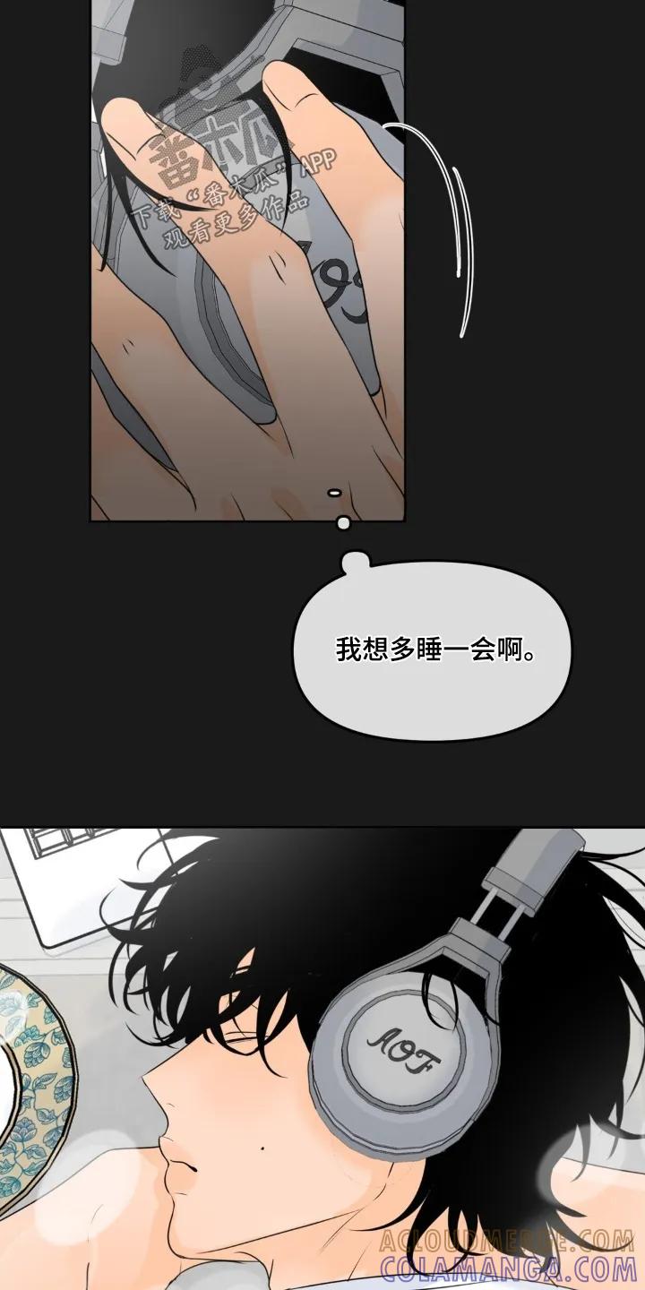 香味的边界 - 第94章：【第二季】想起来 - 第7张图