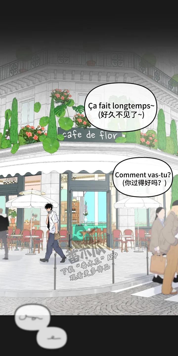 香味的边界 - 第94章：【第二季】想起来 - 第4张图