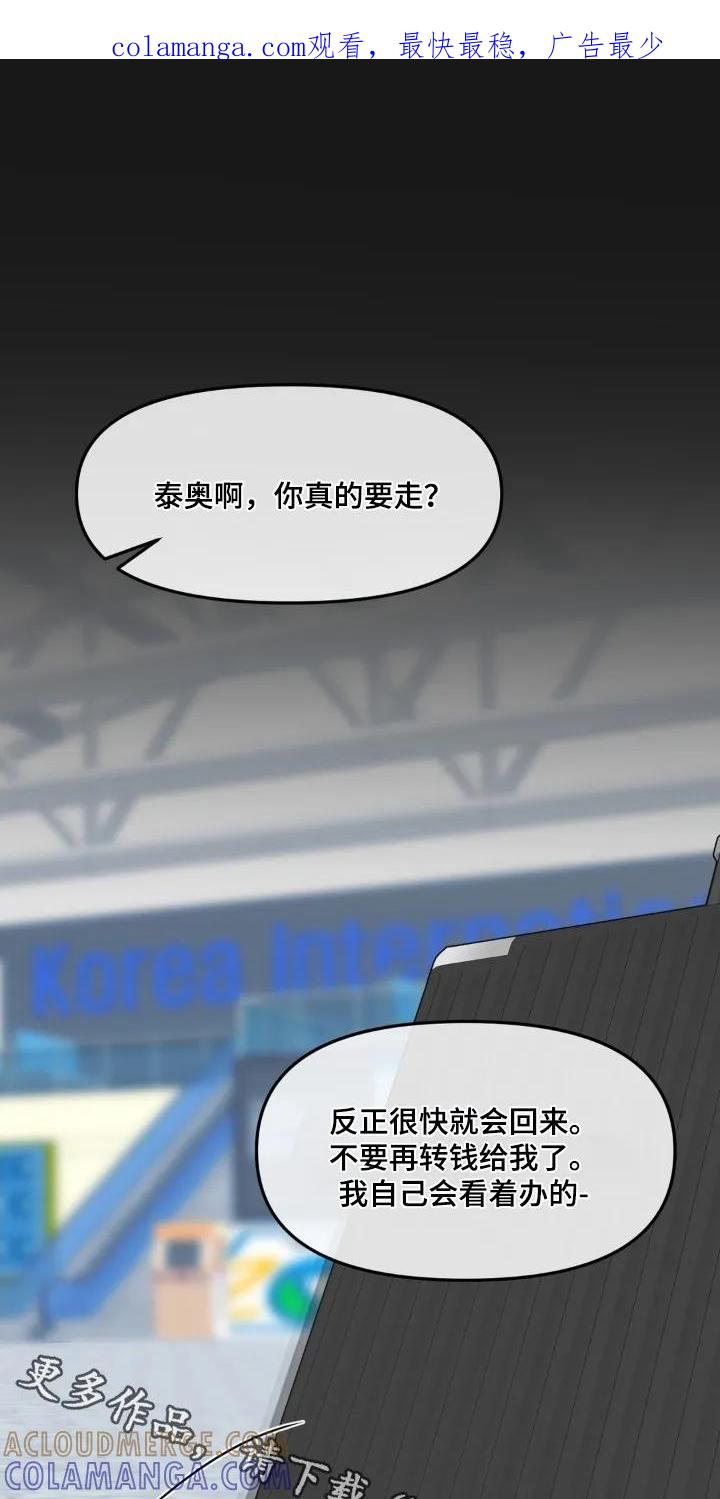 香味的边界 - 第94章：【第二季】想起来 - 第1张图