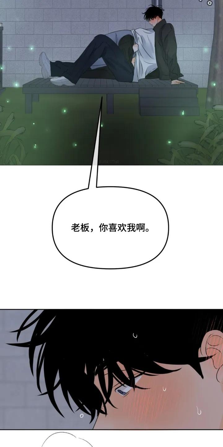 香味的边界 - 第97章：【第二季】太热了 - 第2张图