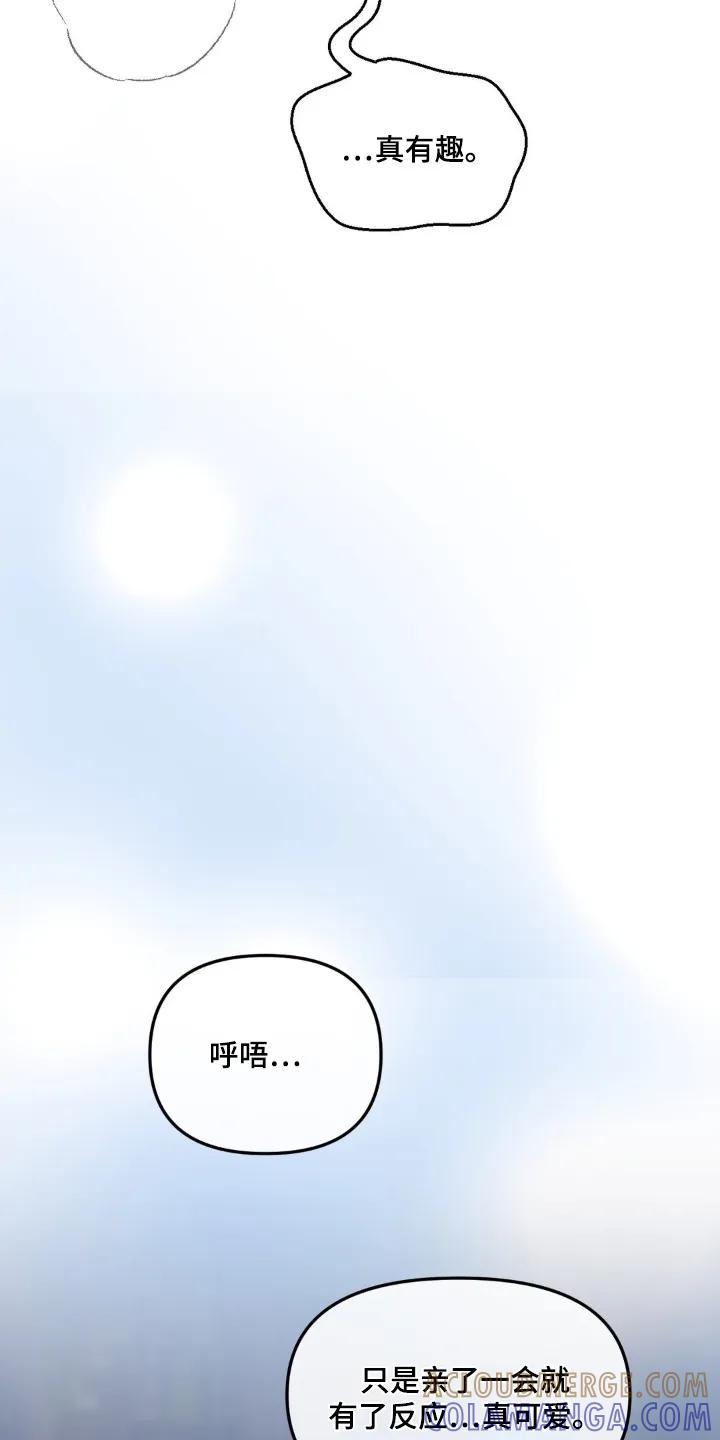 香味的边界 - 第97章：【第二季】太热了 - 第5张图