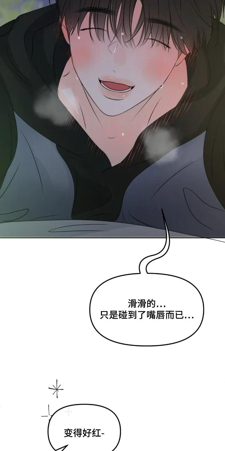 香味的边界 - 第97章：【第二季】太热了 - 第20张图