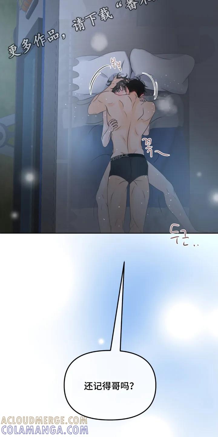 香味的边界 - 第98章：【第二季】还记得哥哥嘛 - 第33张图