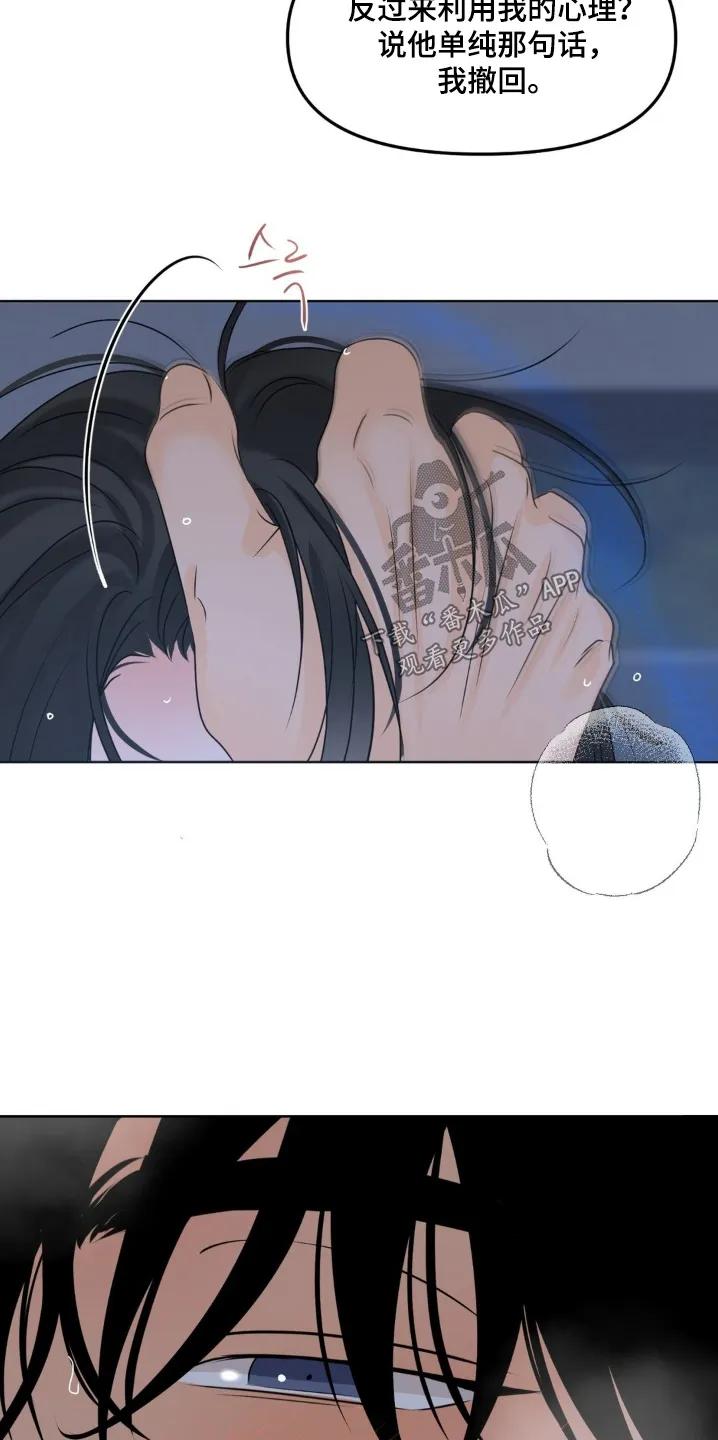 香味的边界 - 第98章：【第二季】还记得哥哥嘛 - 第6张图