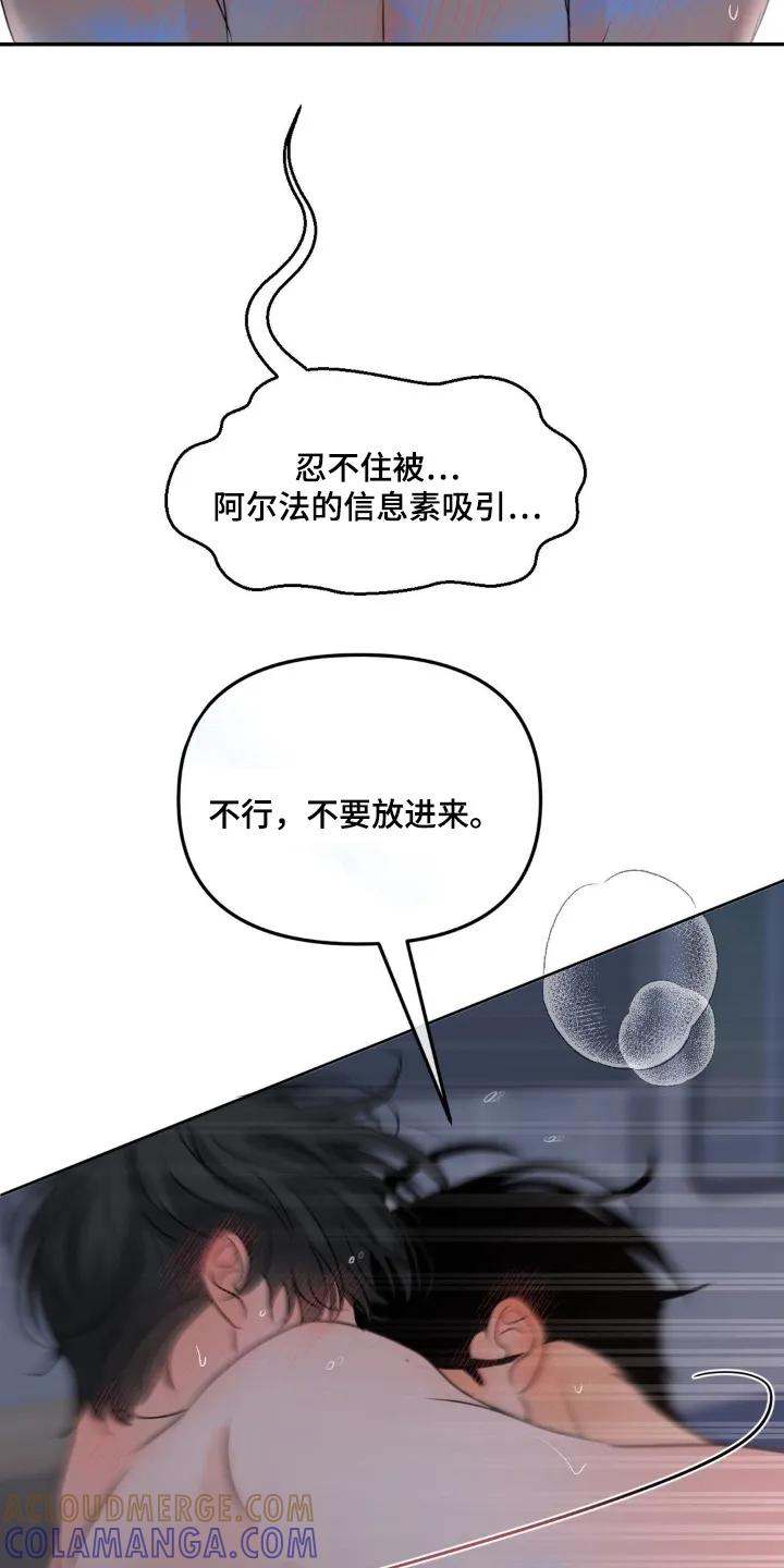 香味的边界 - 第98章：【第二季】还记得哥哥嘛 - 第17张图