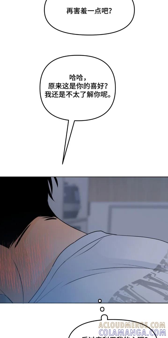 香味的边界 - 第98章：【第二季】还记得哥哥嘛 - 第5张图