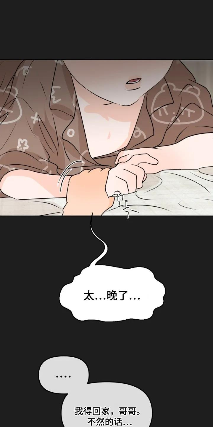 香味的边界 - 第99章：【第二季】偷偷出去 - 第20张图