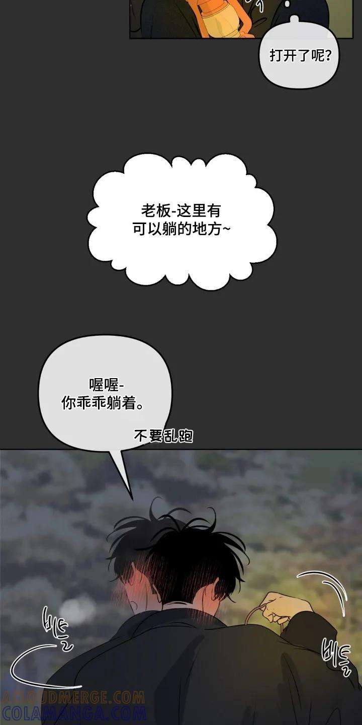 香味的边界 - 第99章：【第二季】偷偷出去 - 第11张图