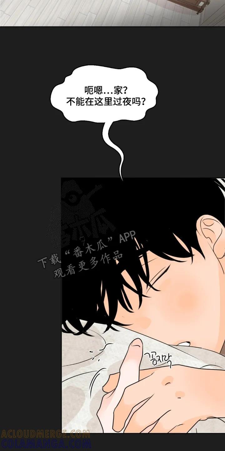 香味的边界 - 第99章：【第二季】偷偷出去 - 第19张图