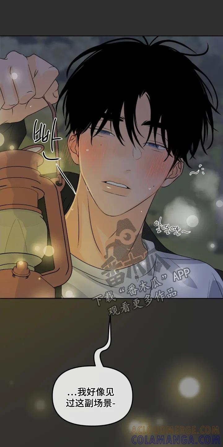 香味的边界 - 第99章：【第二季】偷偷出去 - 第15张图