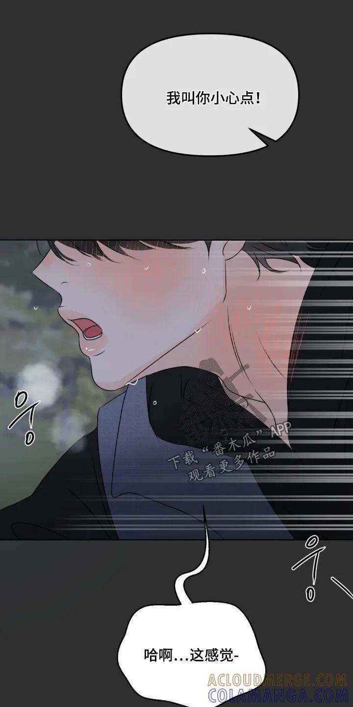 香味的边界 - 第99章：【第二季】偷偷出去 - 第5张图