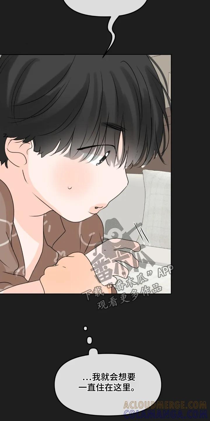 香味的边界 - 第99章：【第二季】偷偷出去 - 第21张图