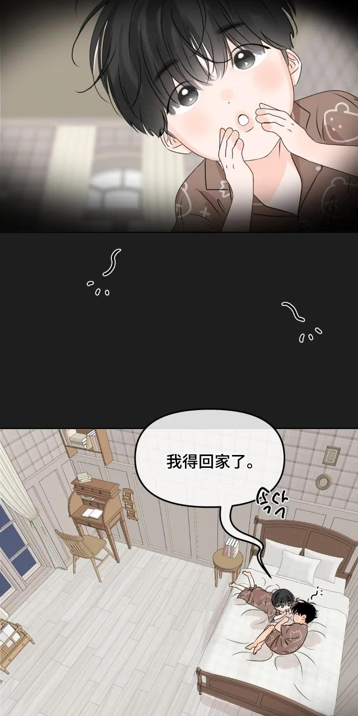 香味的边界 - 第99章：【第二季】偷偷出去 - 第18张图