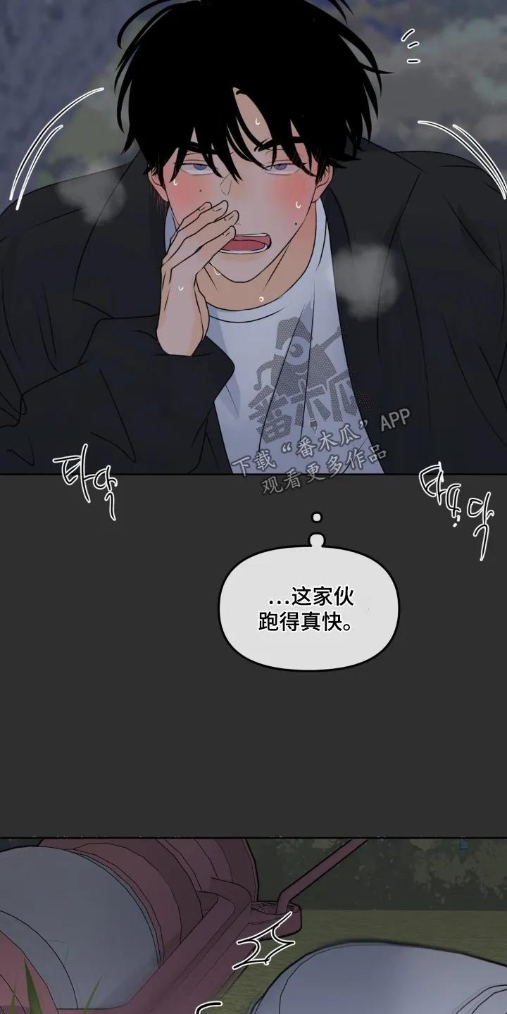 香味的边界 - 第99章：【第二季】偷偷出去 - 第8张图