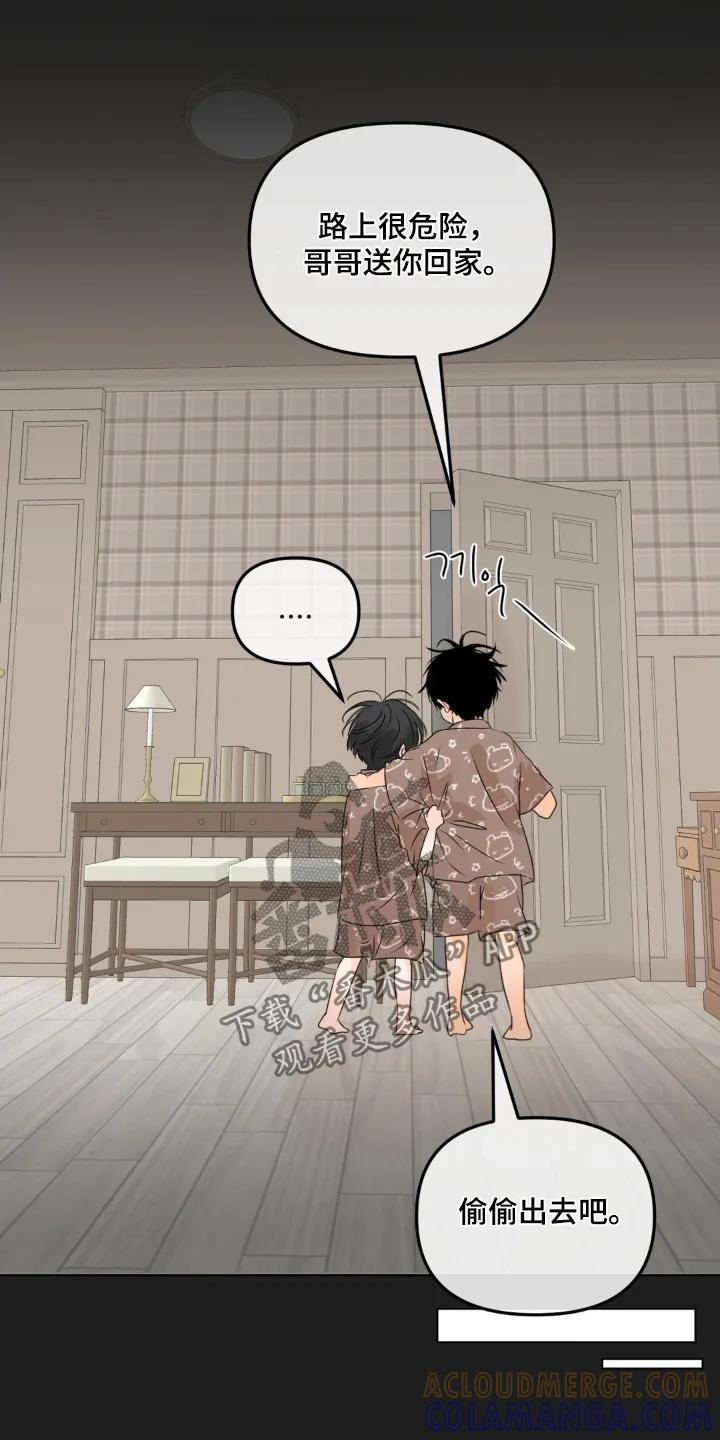 香味的边界 - 第99章：【第二季】偷偷出去 - 第23张图