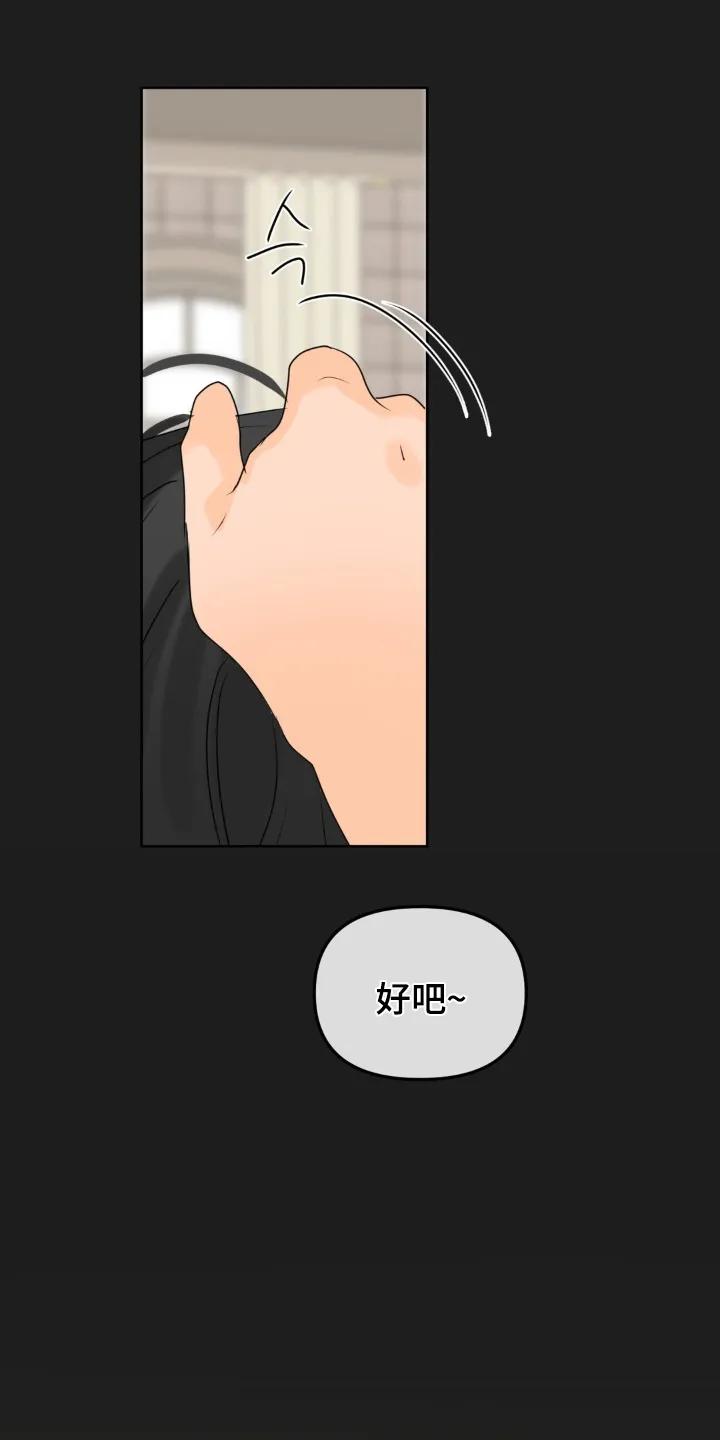 香味的边界 - 第99章：【第二季】偷偷出去 - 第22张图