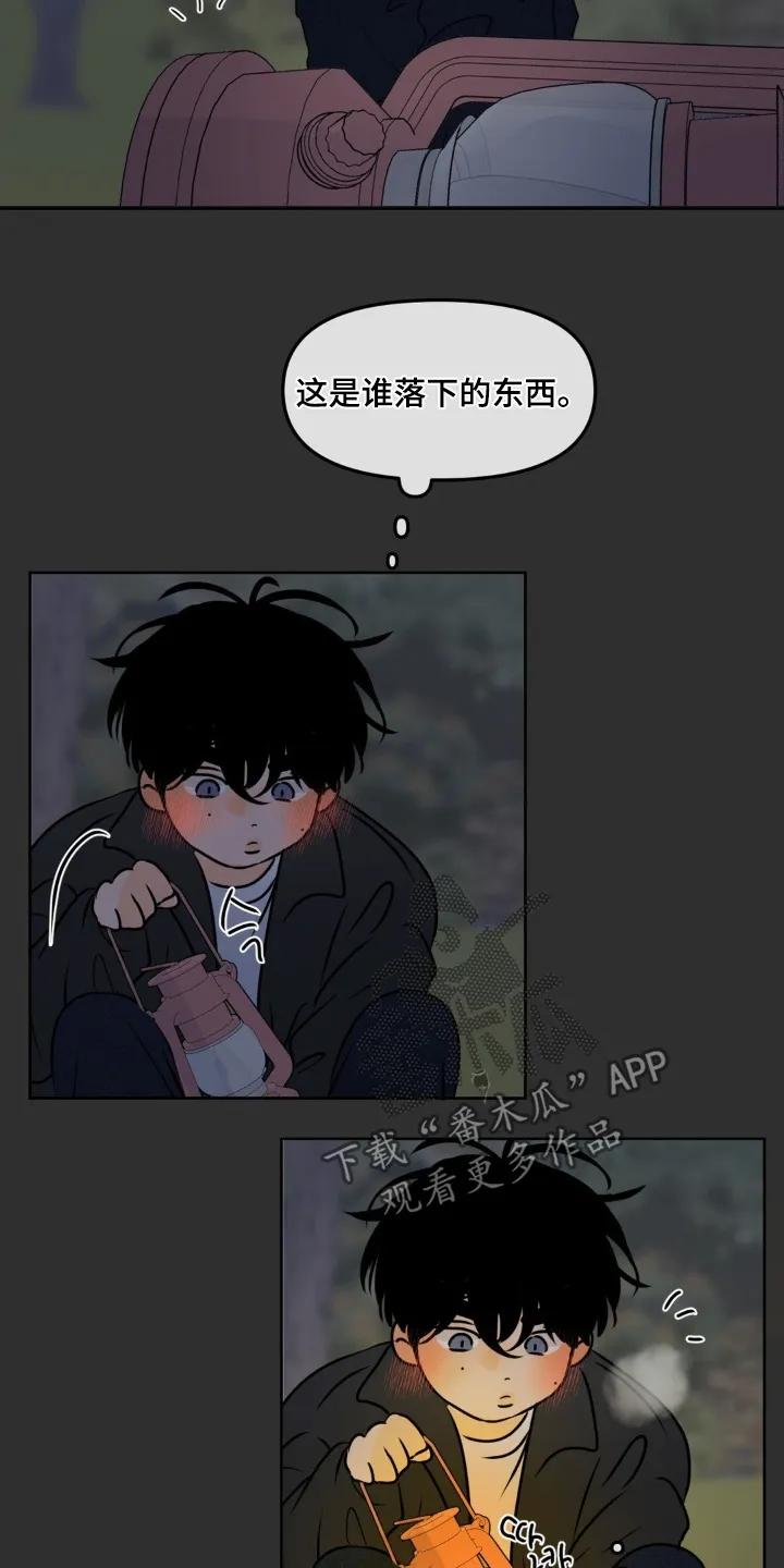 香味的边界 - 第99章：【第二季】偷偷出去 - 第10张图