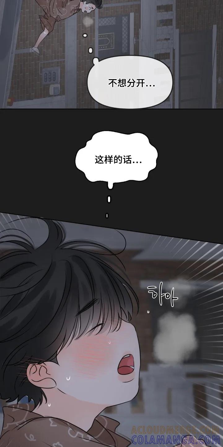 香味的边界 - 第99章：【第二季】偷偷出去 - 第29张图