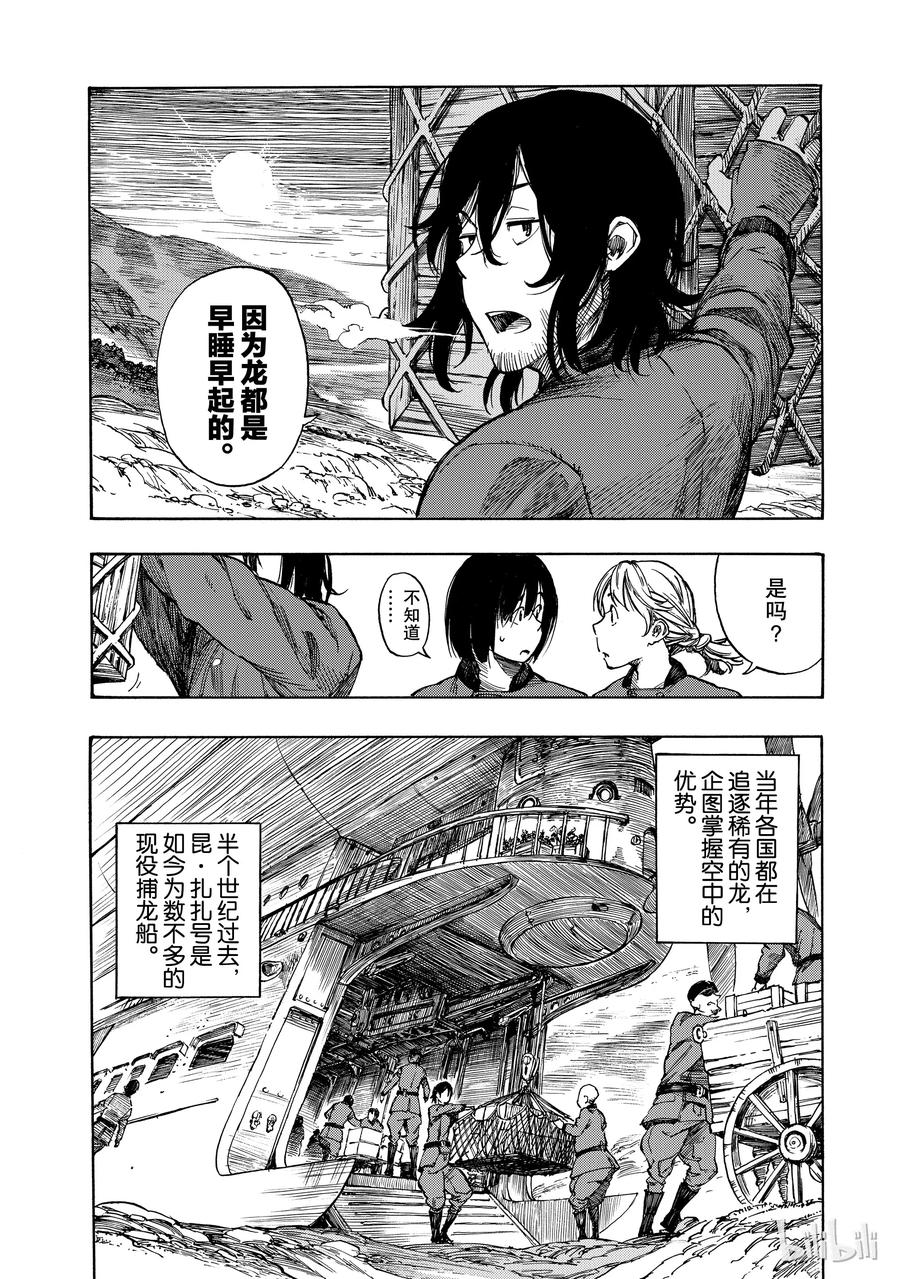 《空挺Dragons》1 昆·扎扎号 第63页