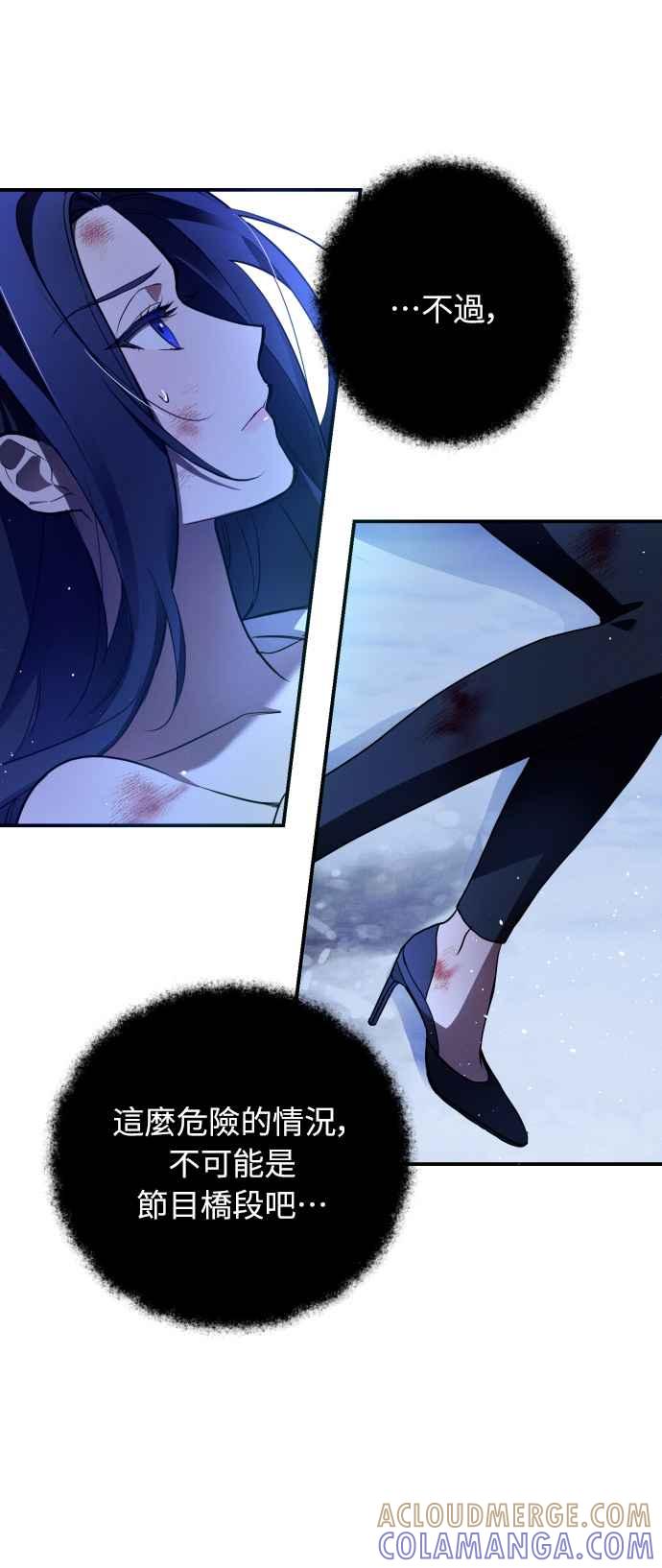 《魅惑北方公爵》第1话 第22页