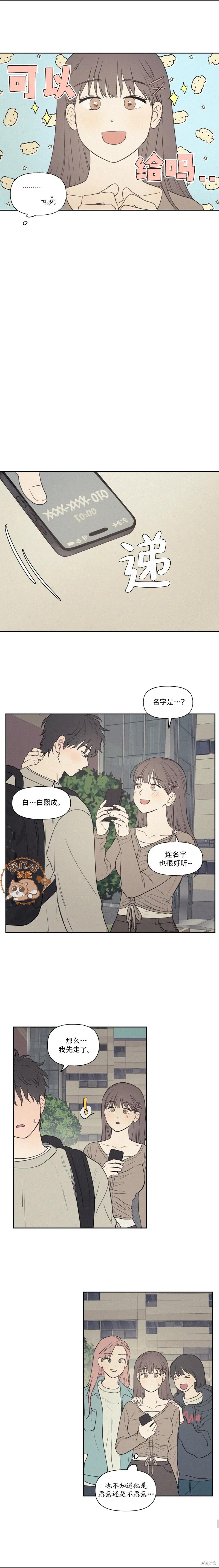 3XLOVE 第1话 第16页