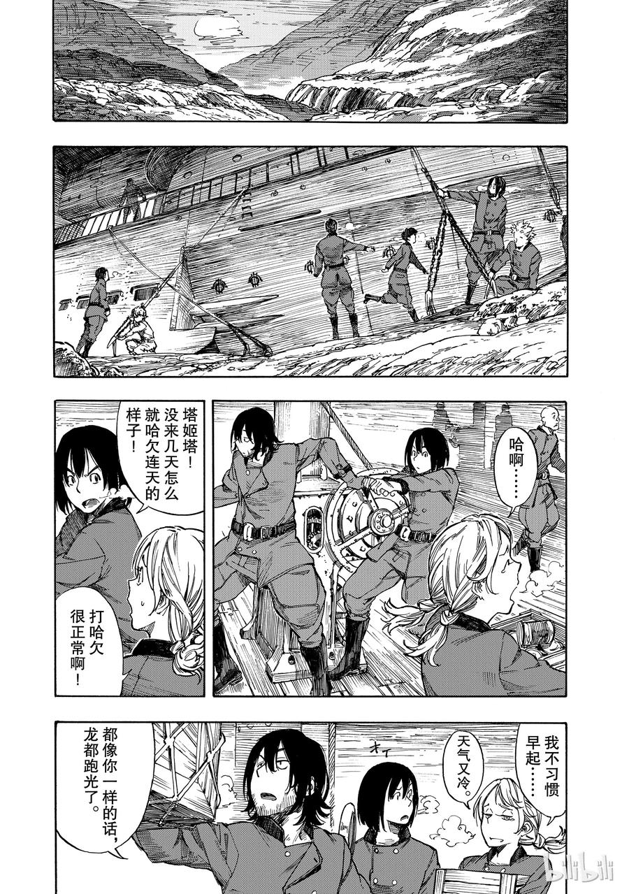 《空挺Dragons》1 昆·扎扎号 第62页