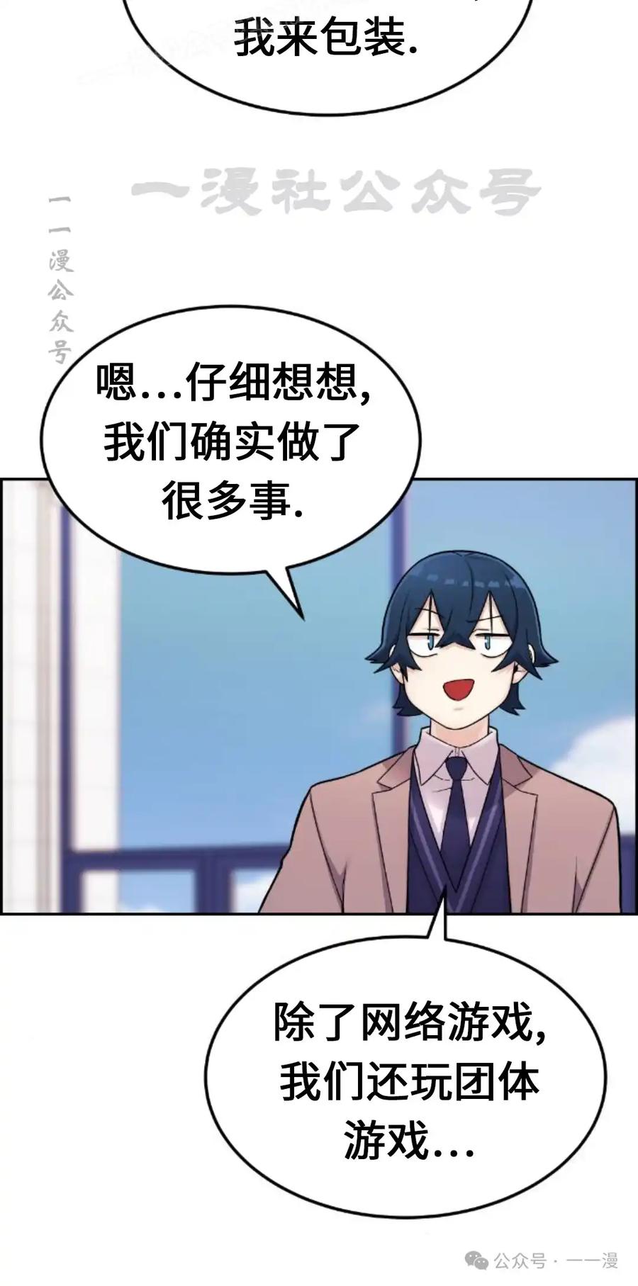 漫画里的罗康林 第10集 第80页