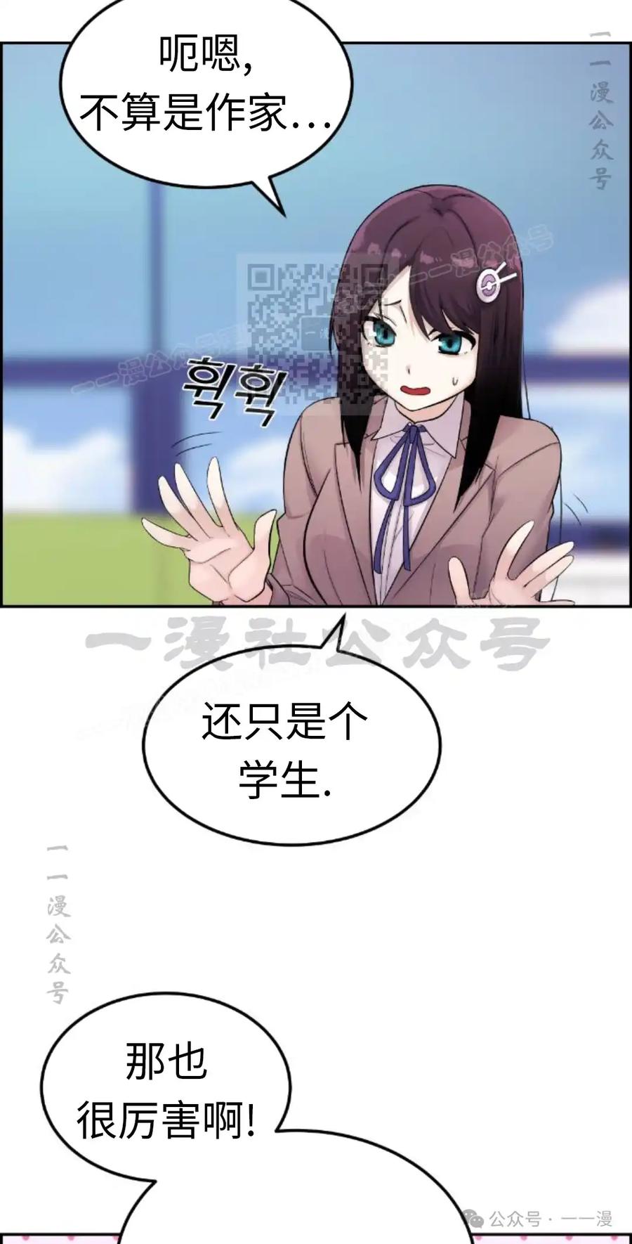 漫画里的罗康林 第10集 第86页