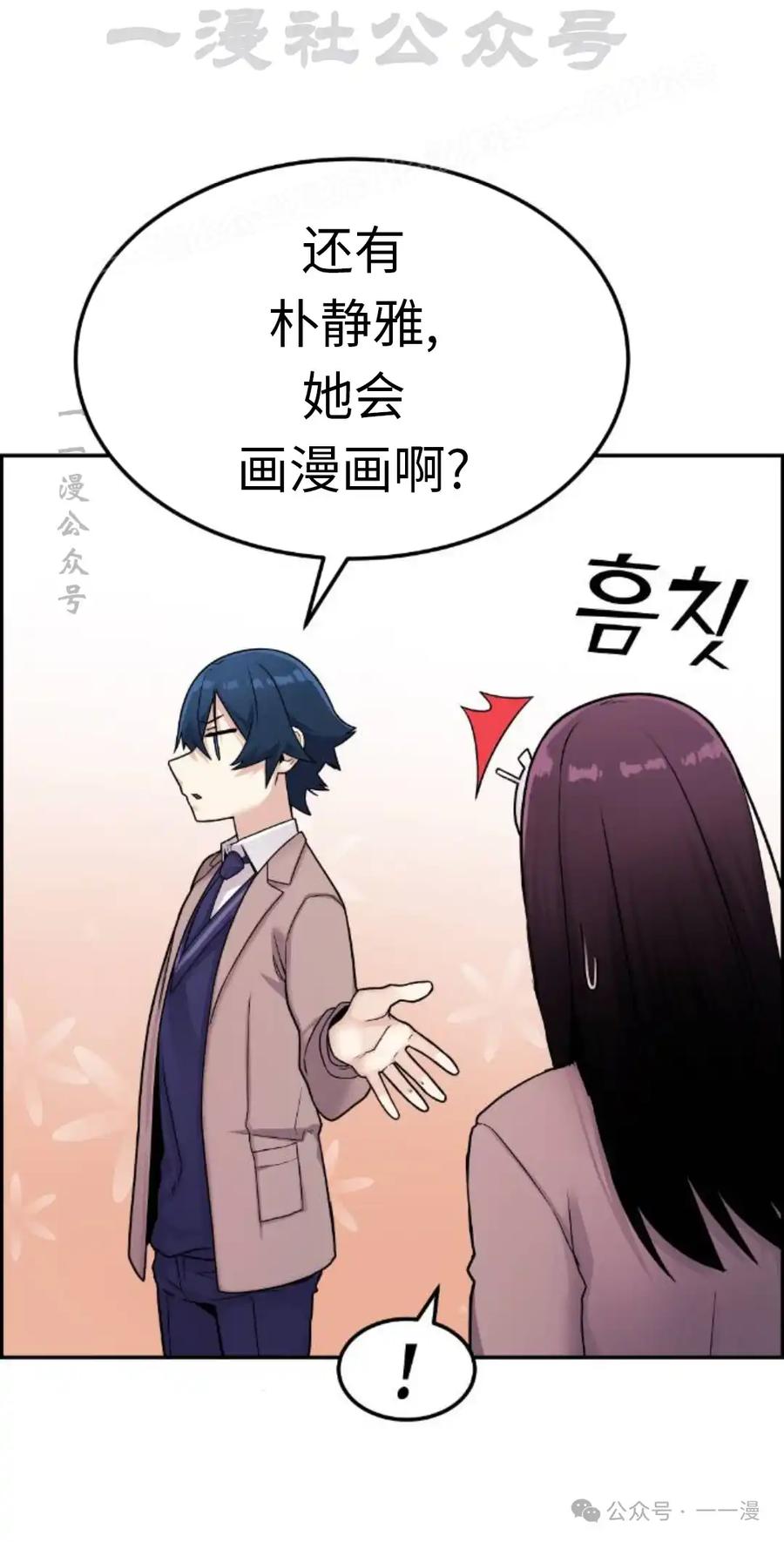 漫画里的罗康林 第10集 第84页