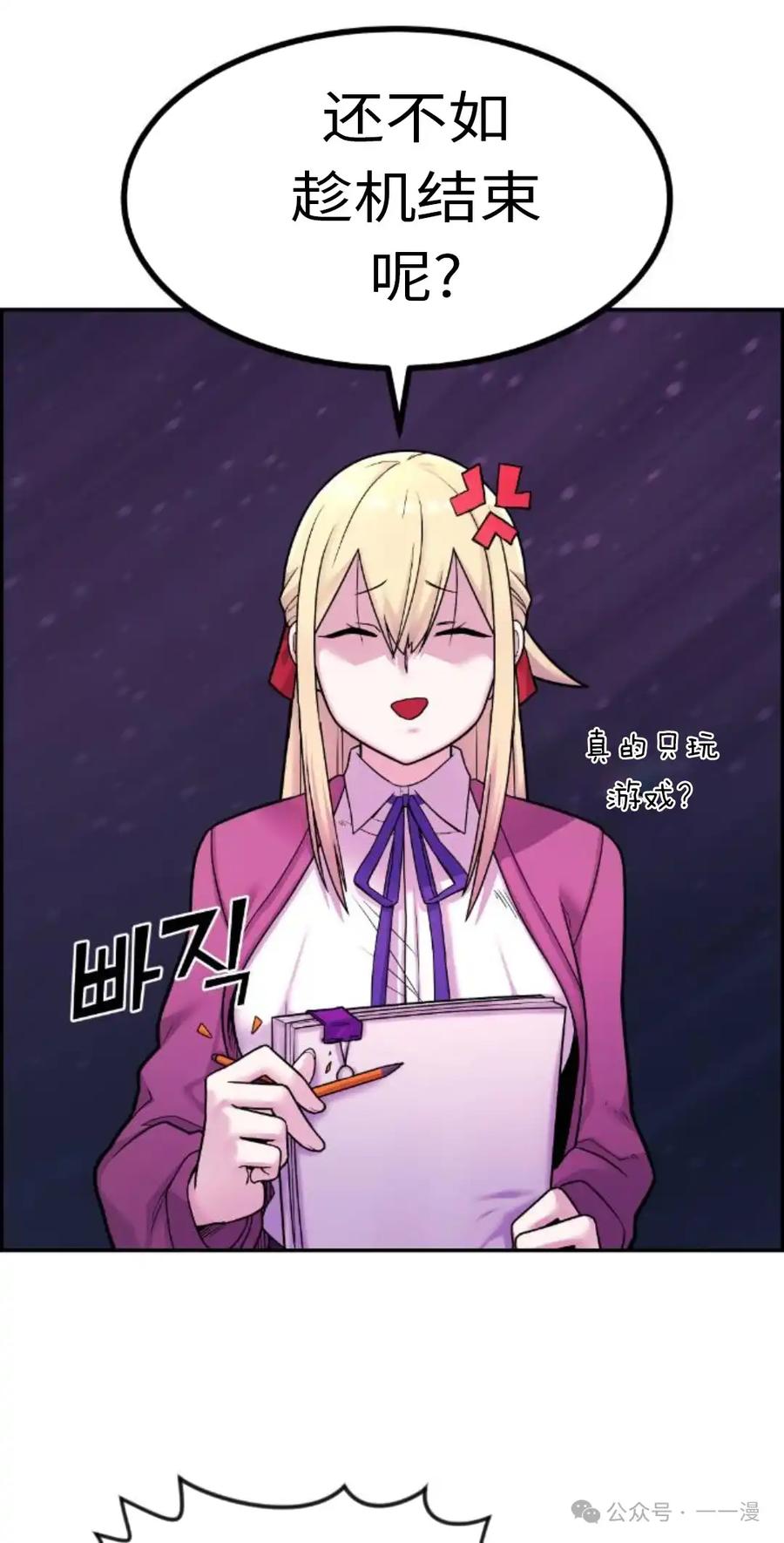 漫画里的罗康林 第10集 第82页