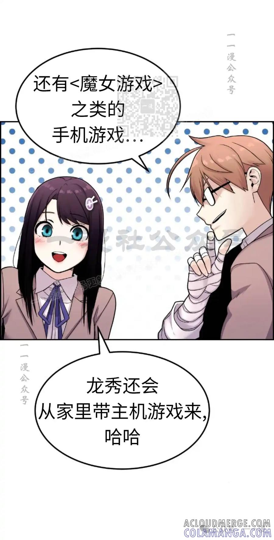 漫画里的罗康林 第10集 第81页