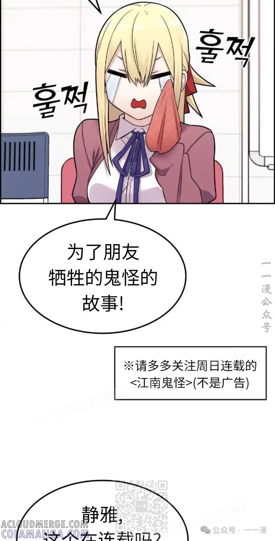 漫画里的罗康林 第10集 第89页