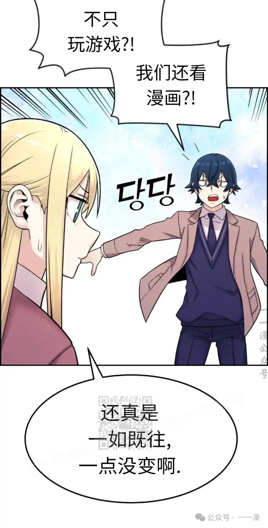 漫画里的罗康林 第10集 第83页