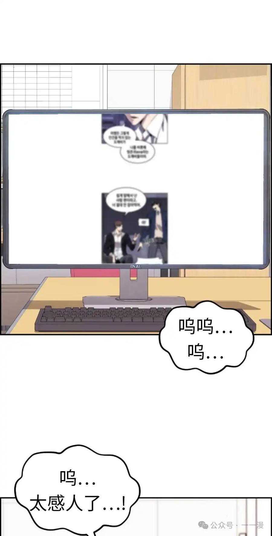 漫画里的罗康林 第10集 第88页