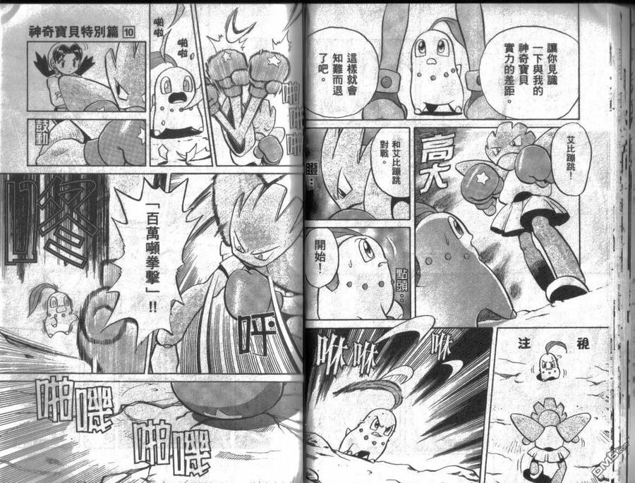 神奇宝贝特別篇 - 第10卷 - 第16张图