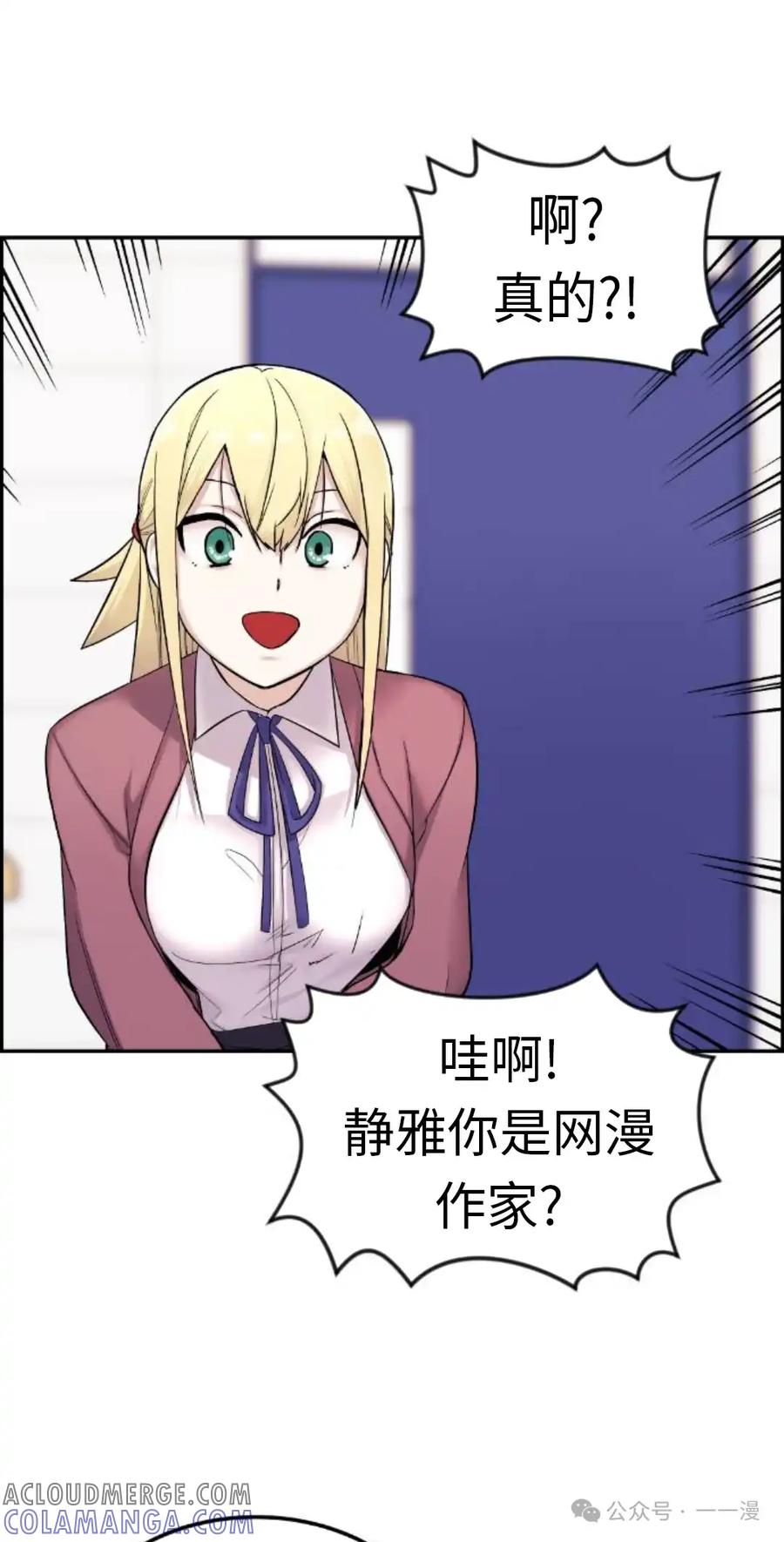 漫画里的罗康林 第10集 第85页