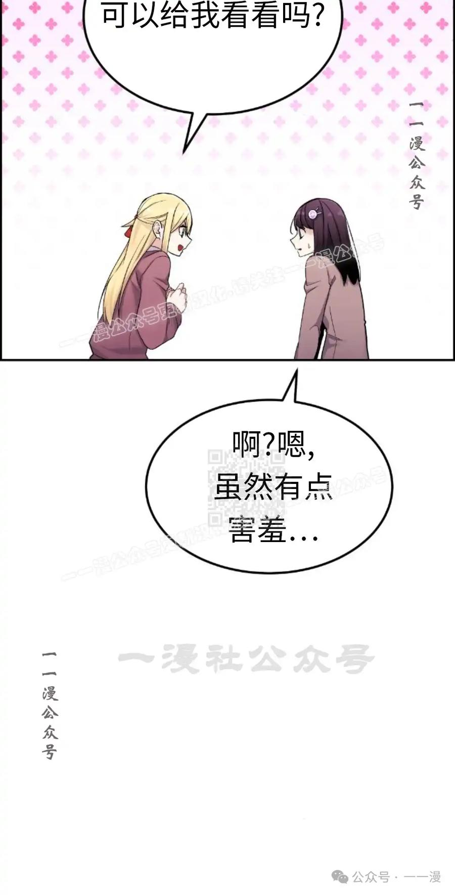 漫画里的罗康林 第10集 第87页